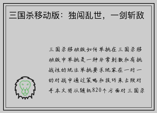 三国杀移动版：独闯乱世，一剑斩敌